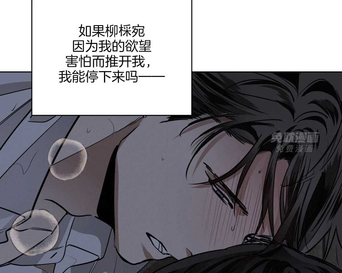 变温禽兽 第112话 第3页