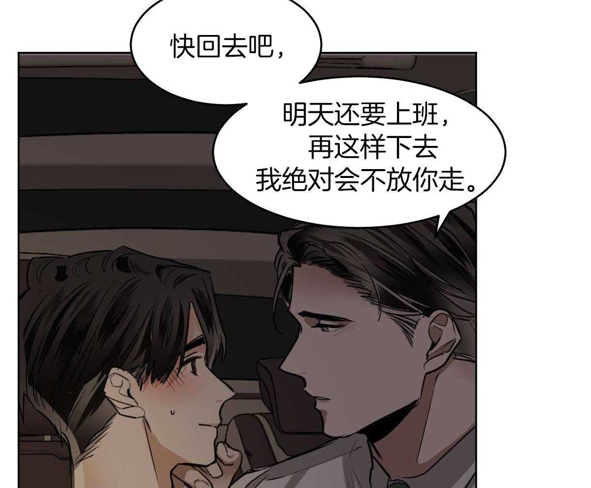 变温禽兽 第114话 第15页