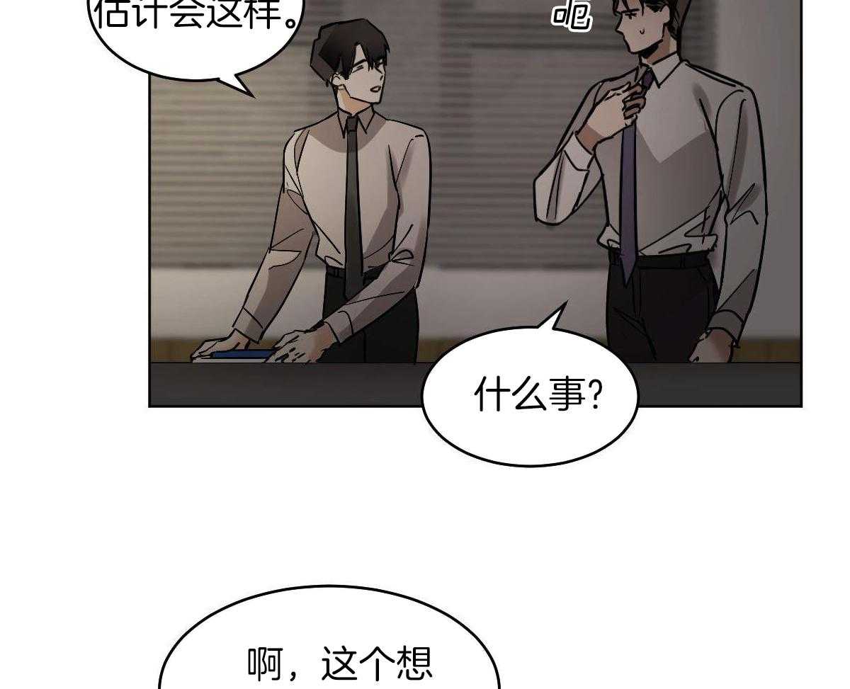 变温禽兽 第115话 第1页
