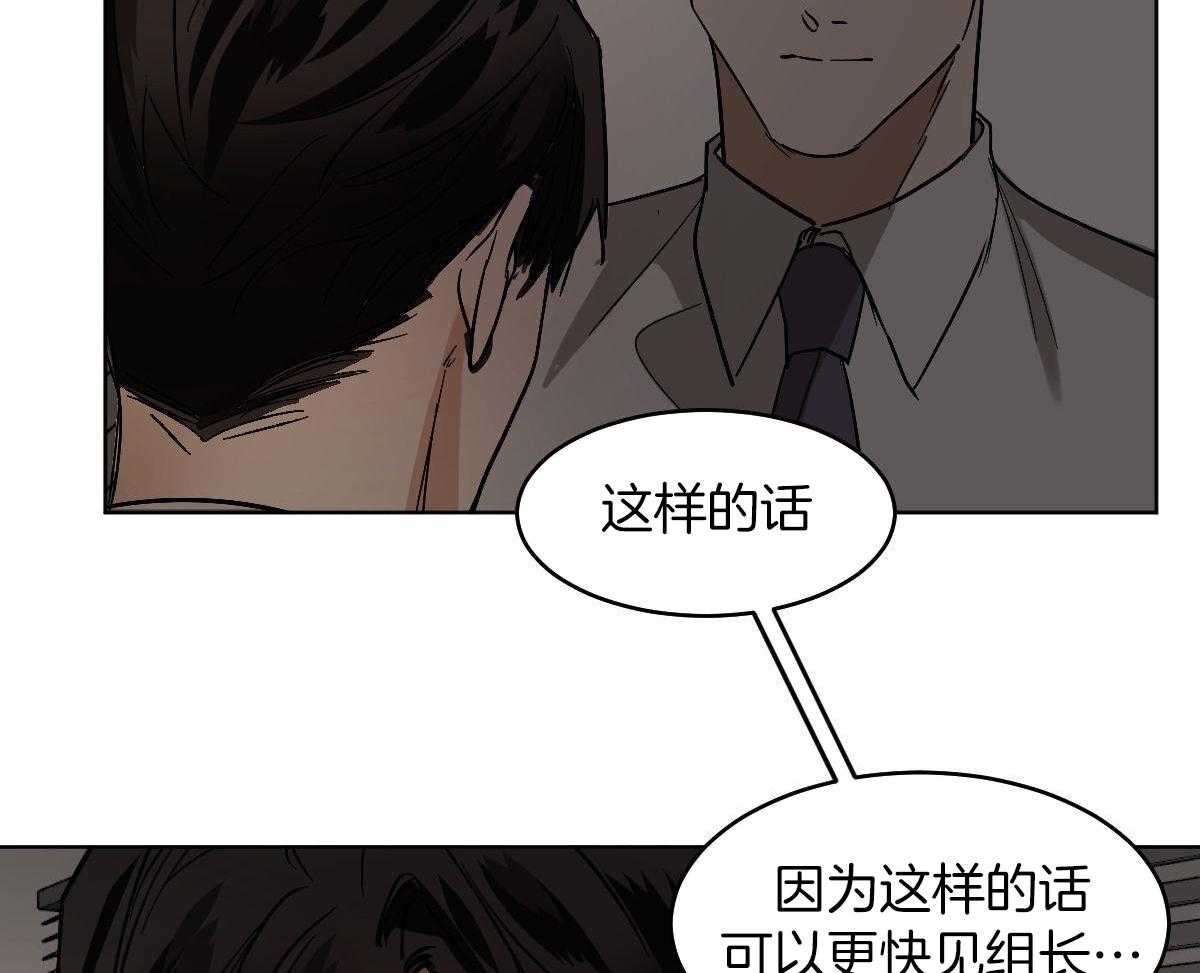 变温禽兽 第115话 第5页