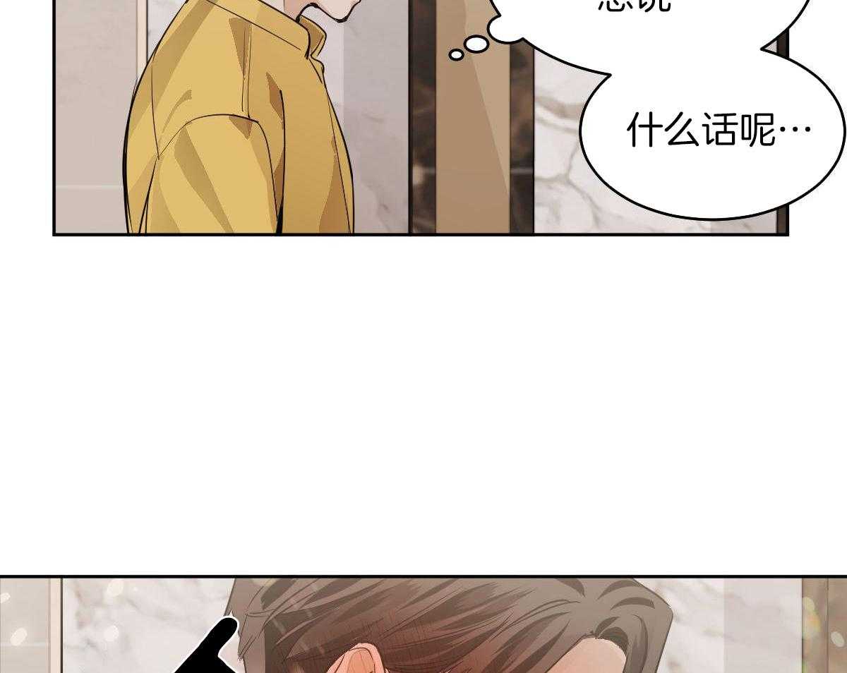 变温禽兽 第116话 第11页