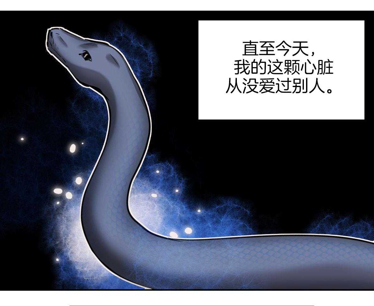 变温禽兽 第116话 第26页