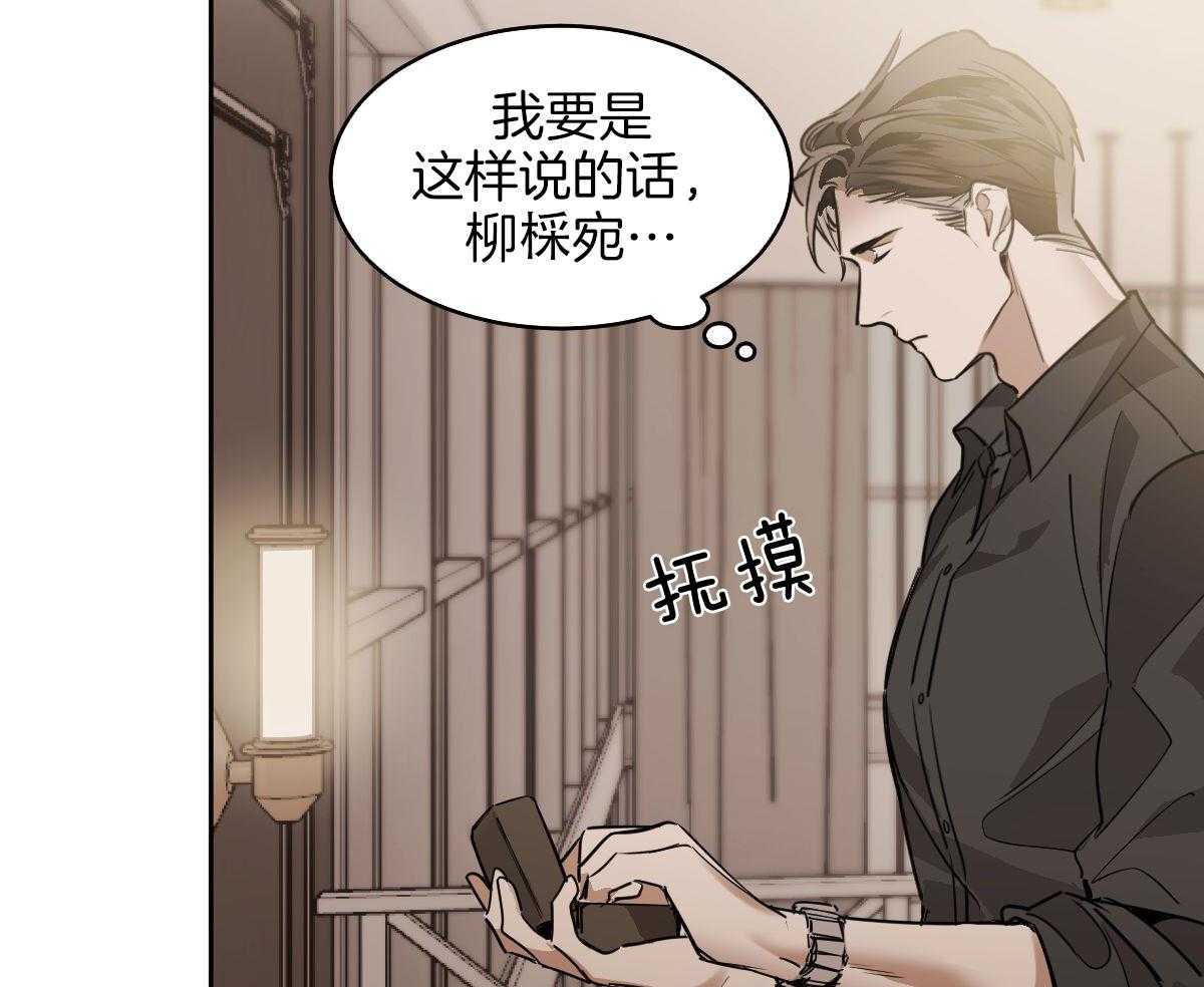 变温禽兽 第116话 第28页