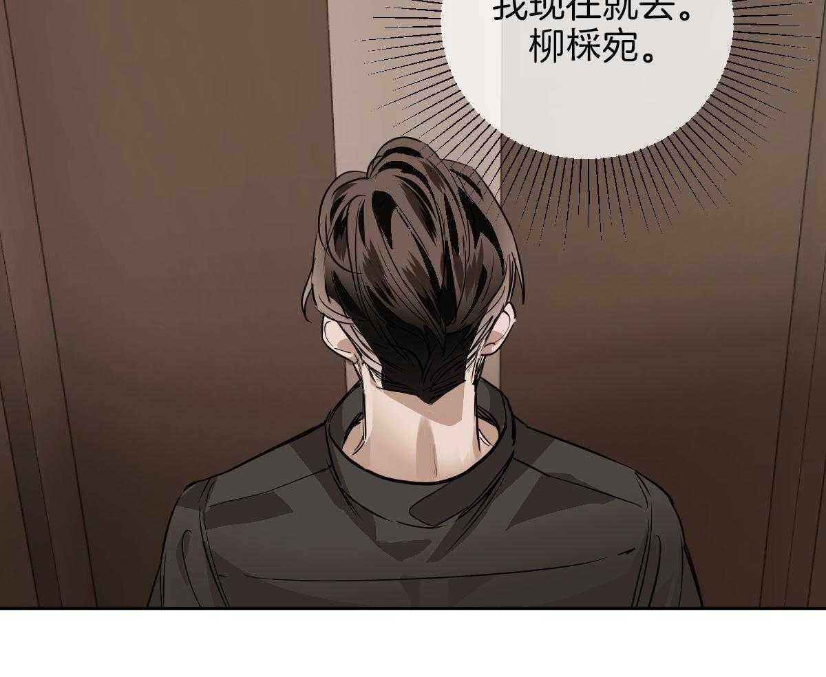 变温禽兽 第116话 第33页