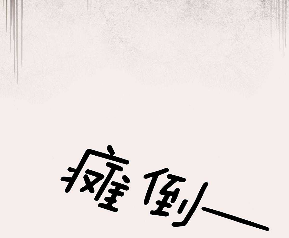 变温禽兽 第117话 第5页