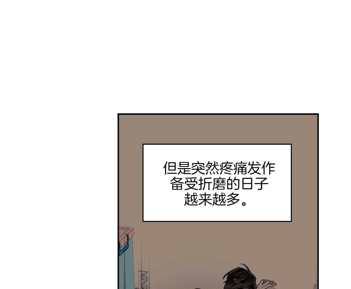 变温禽兽 第118话 第2页