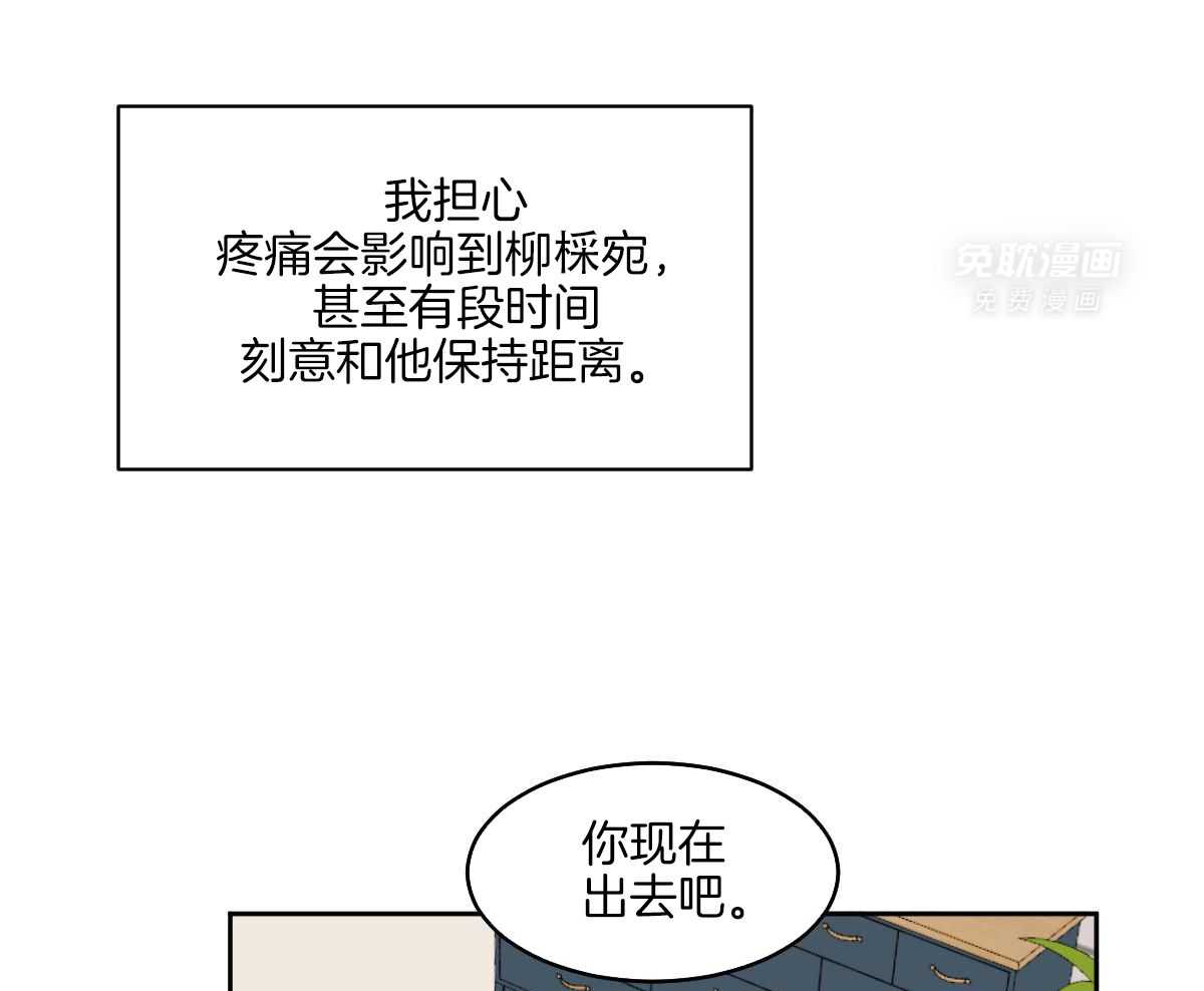 变温禽兽 第118话 第4页