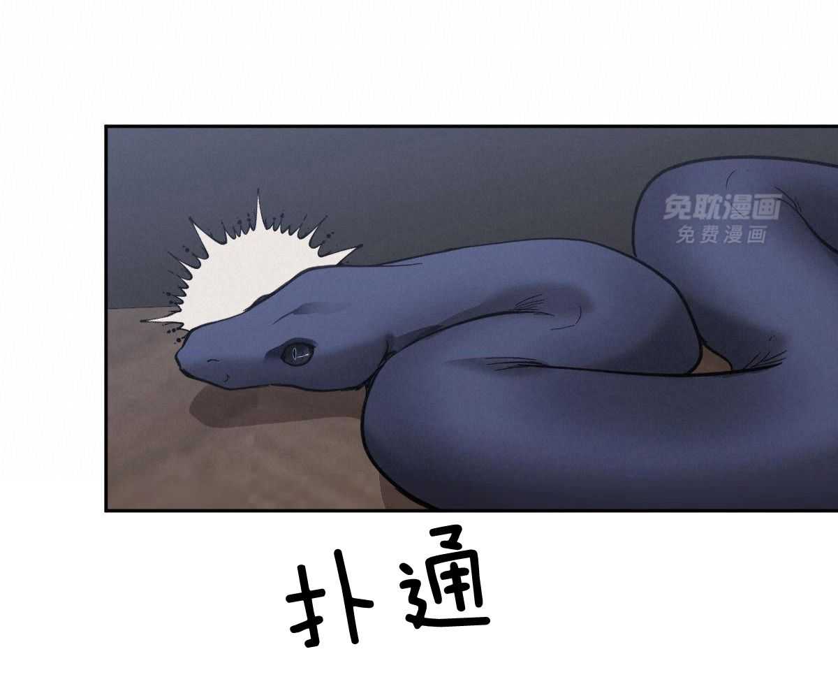 变温禽兽 第119话 第2页