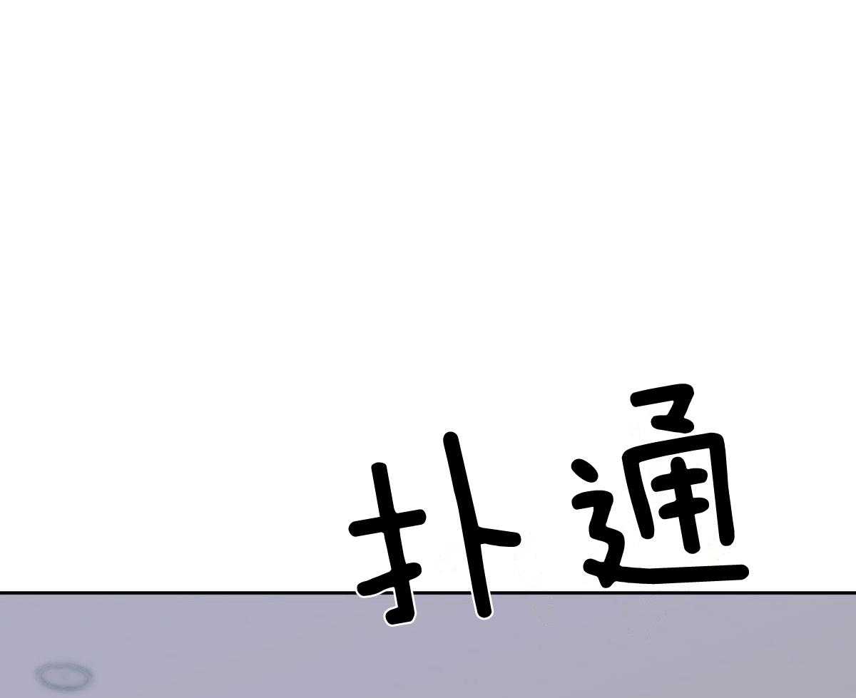 变温禽兽 第119话 第3页