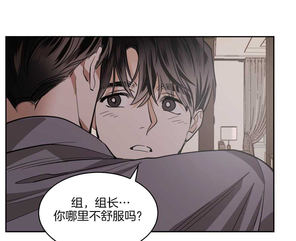 变温禽兽 第119话 第17页