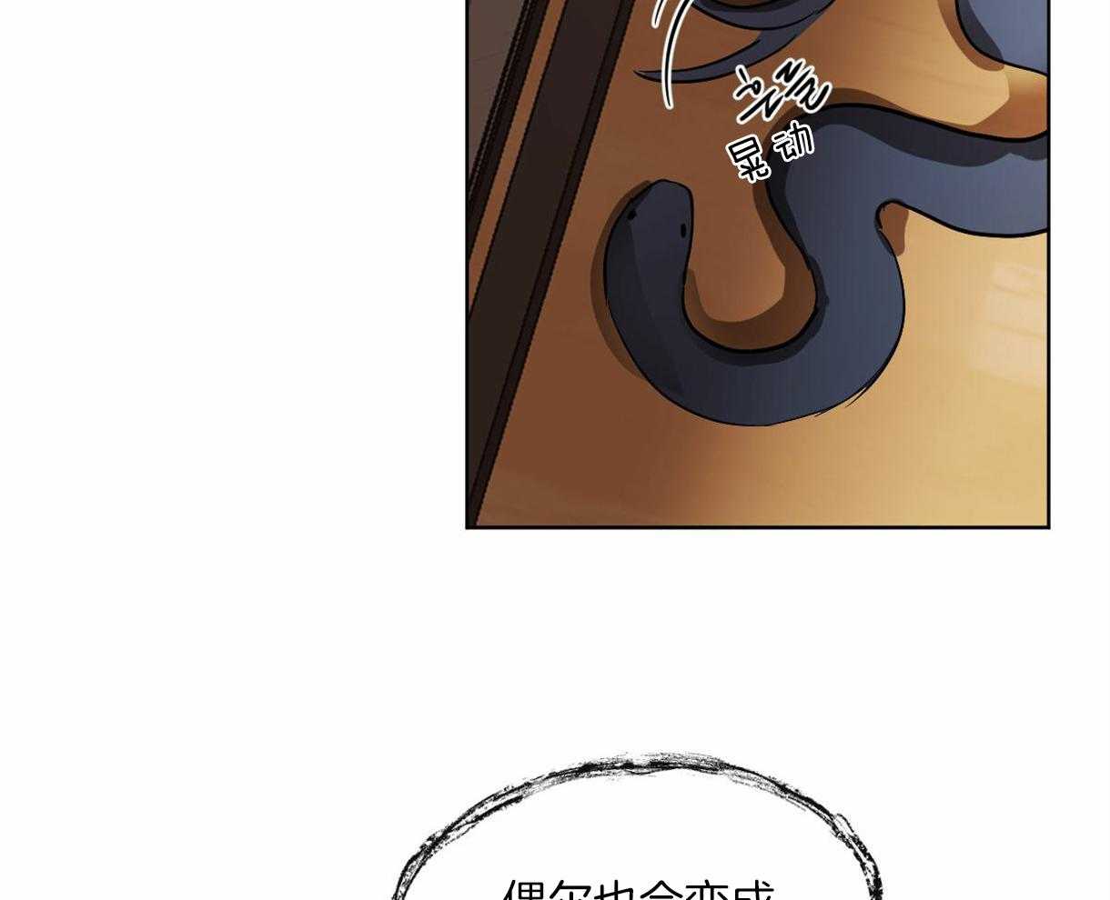 变温禽兽 第12话 第11页