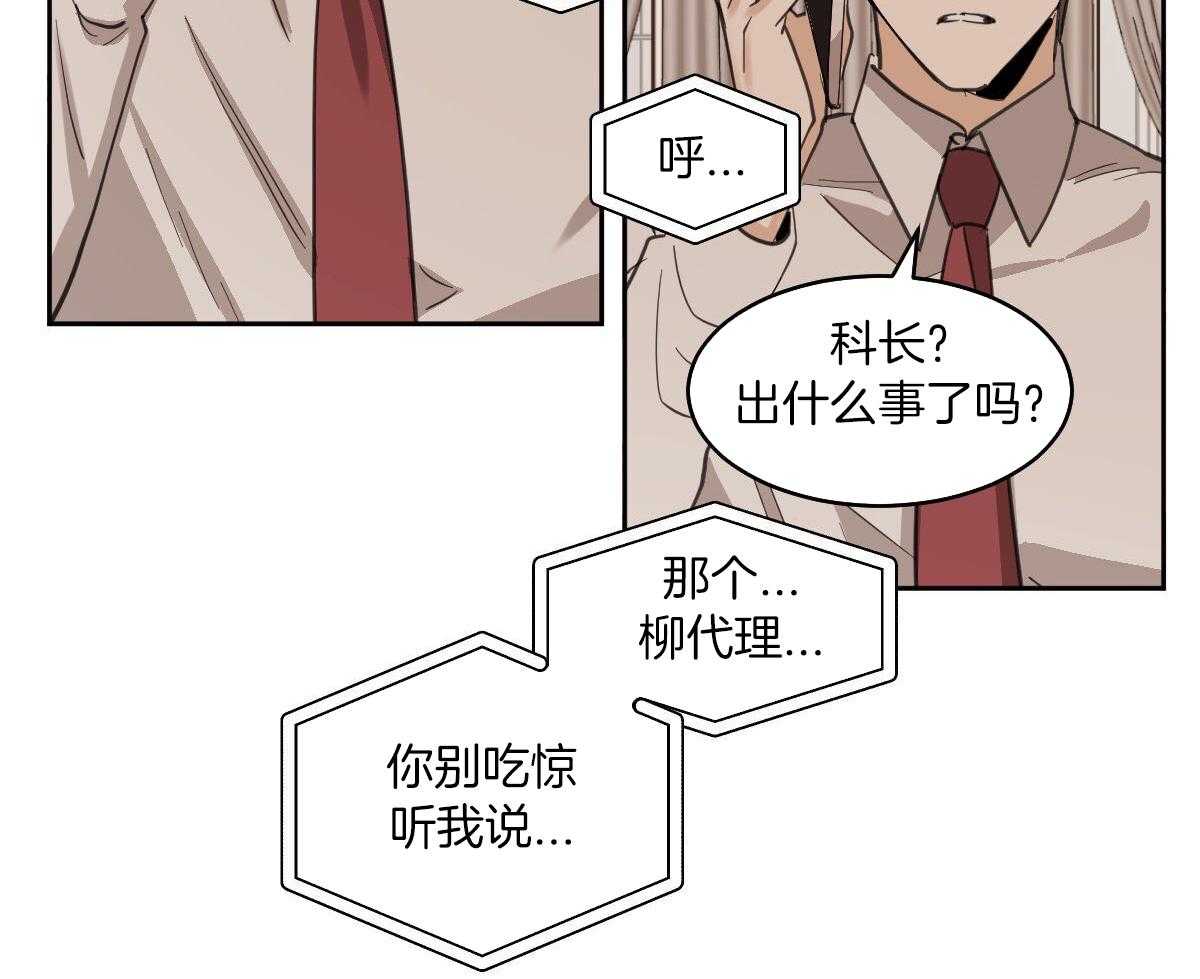 变温禽兽 第120话 第39页