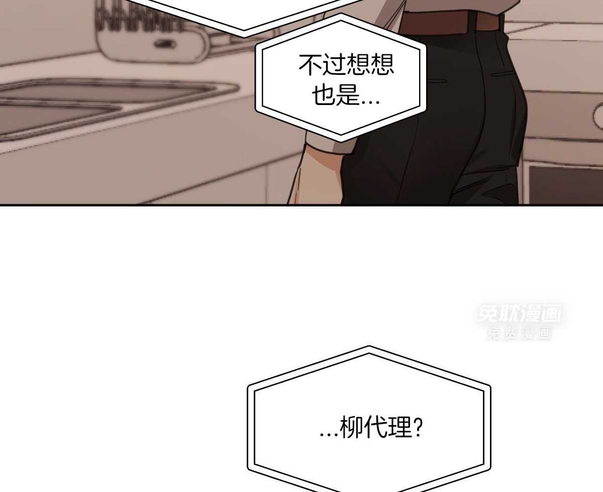 变温禽兽 第120话 第42页