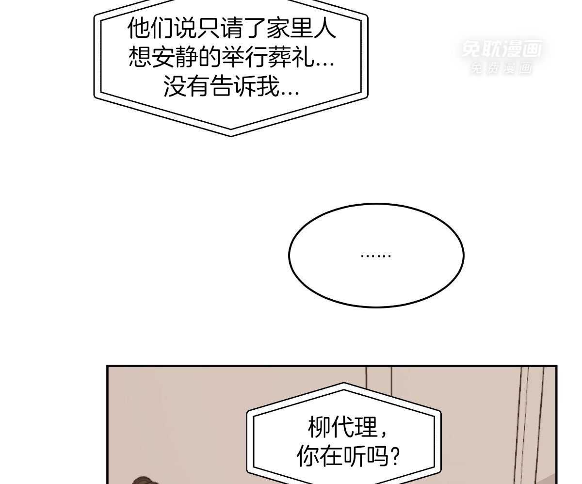 变温禽兽 第121话 第2页