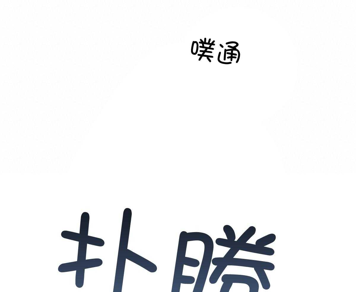 变温禽兽 第122话 第38页