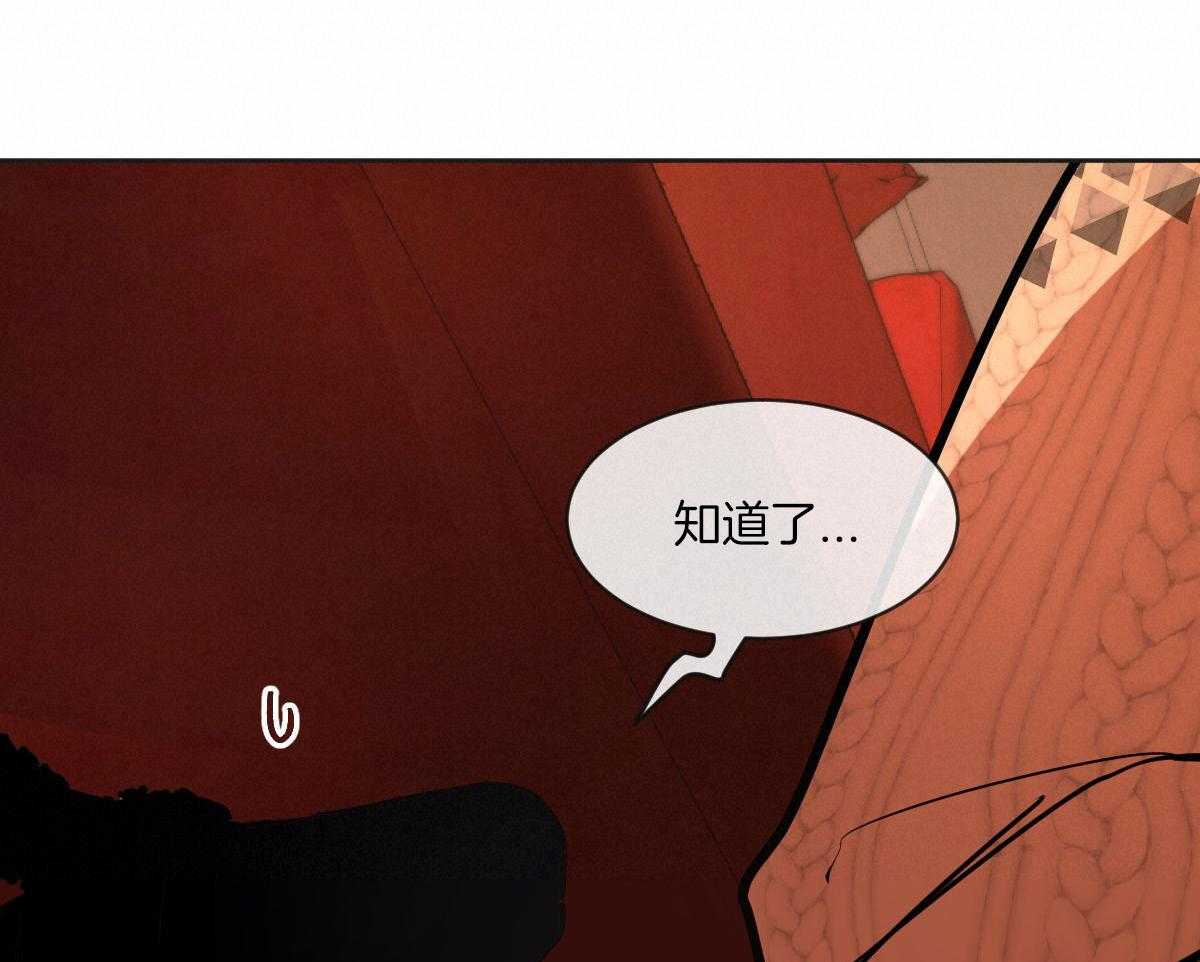 变温禽兽 第123话 第4页