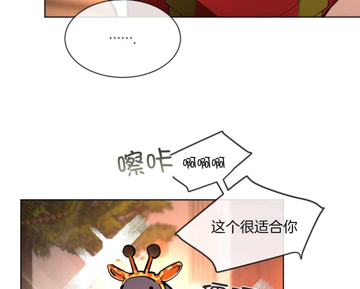 变温禽兽 第123话 第14页