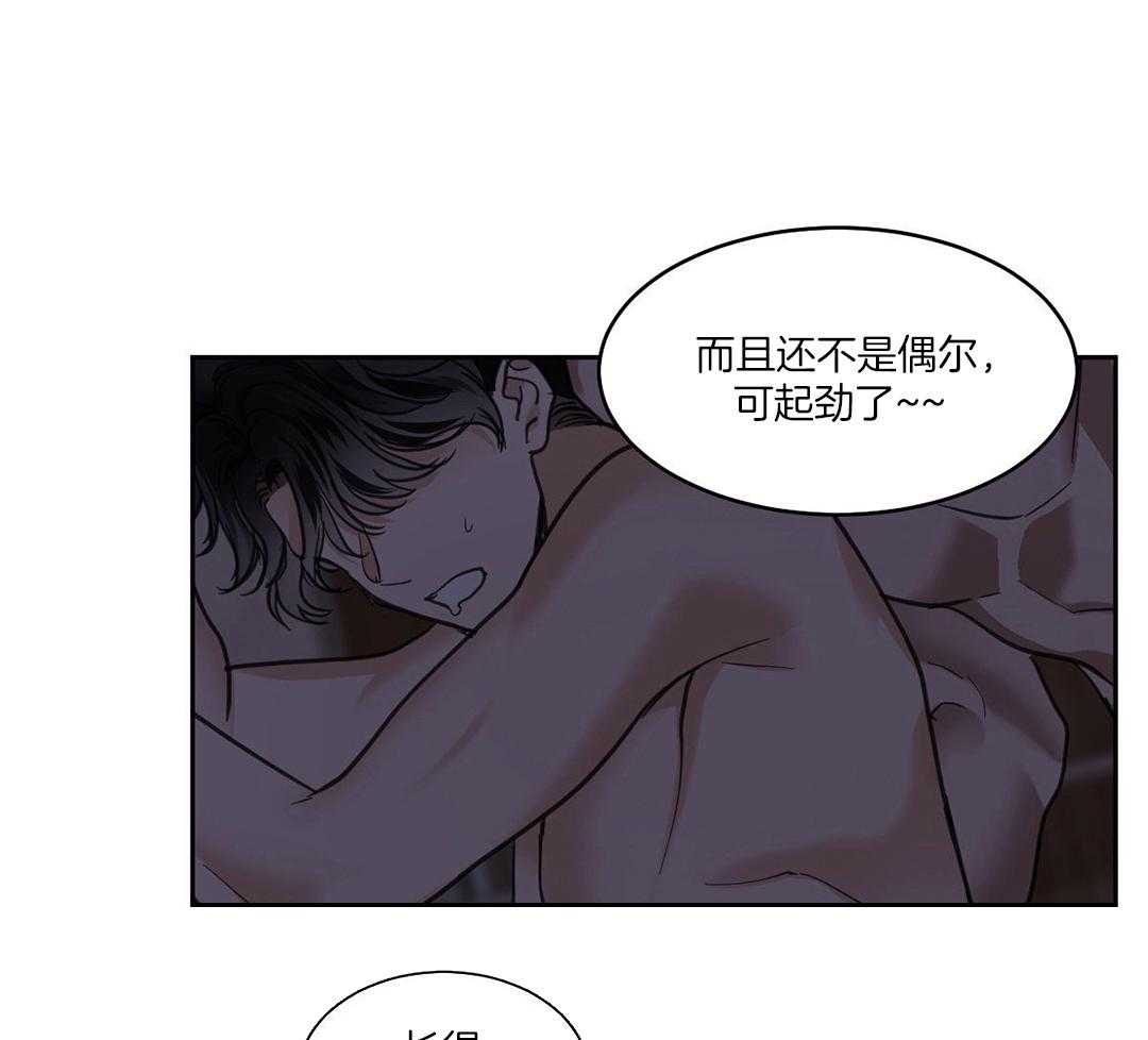 变温禽兽 第124话 第8页