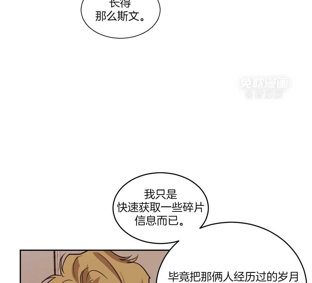 变温禽兽 第124话 第9页