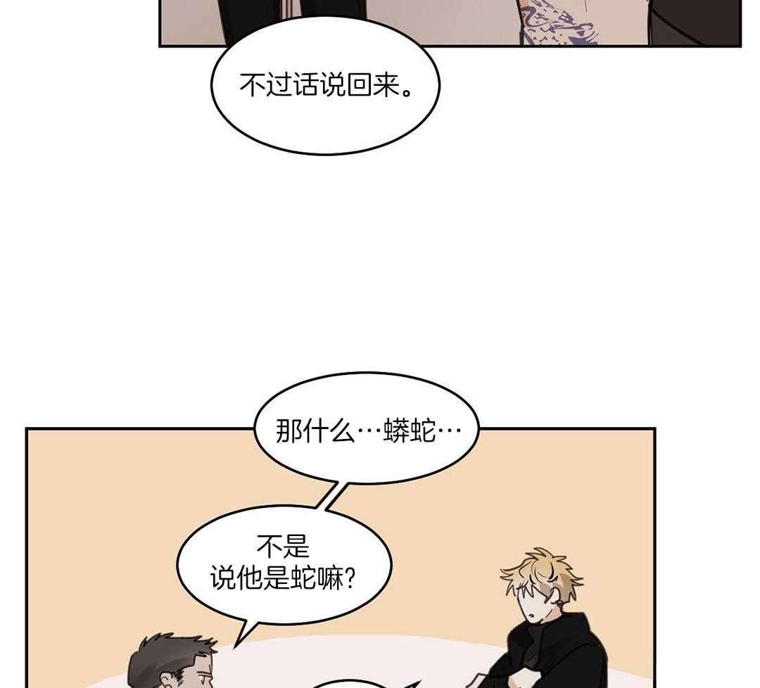 变温禽兽 第124话 第13页