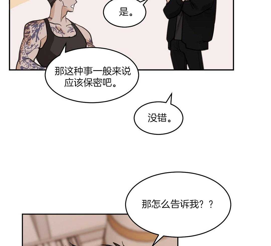 变温禽兽 第124话 第14页