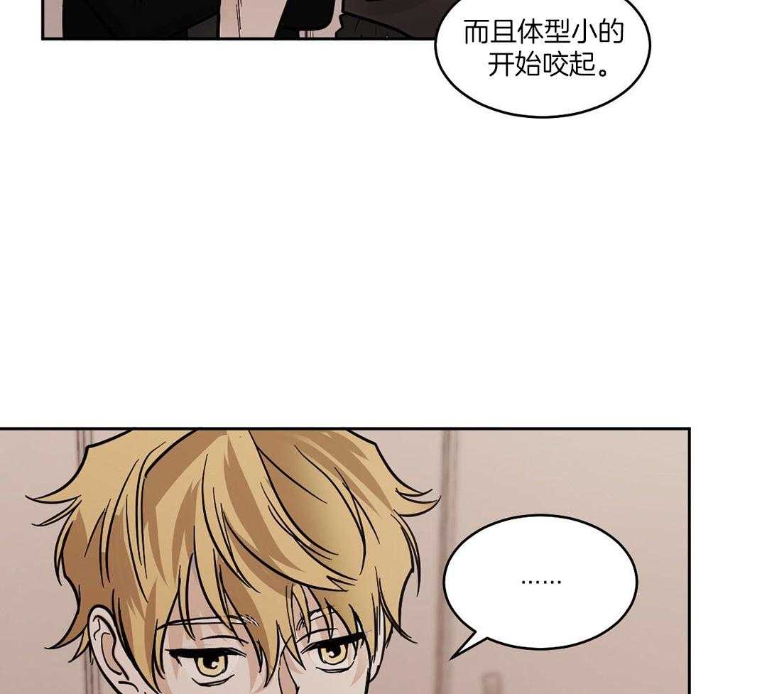 变温禽兽 第125话 第13页