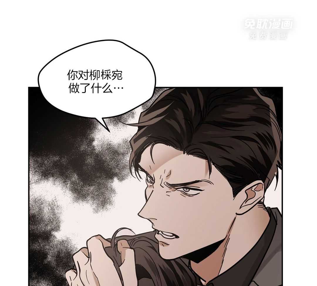 变温禽兽 第125话 第16页