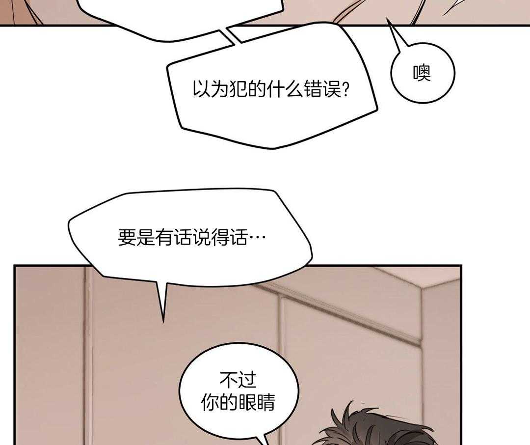 变温禽兽 第126话 第3页