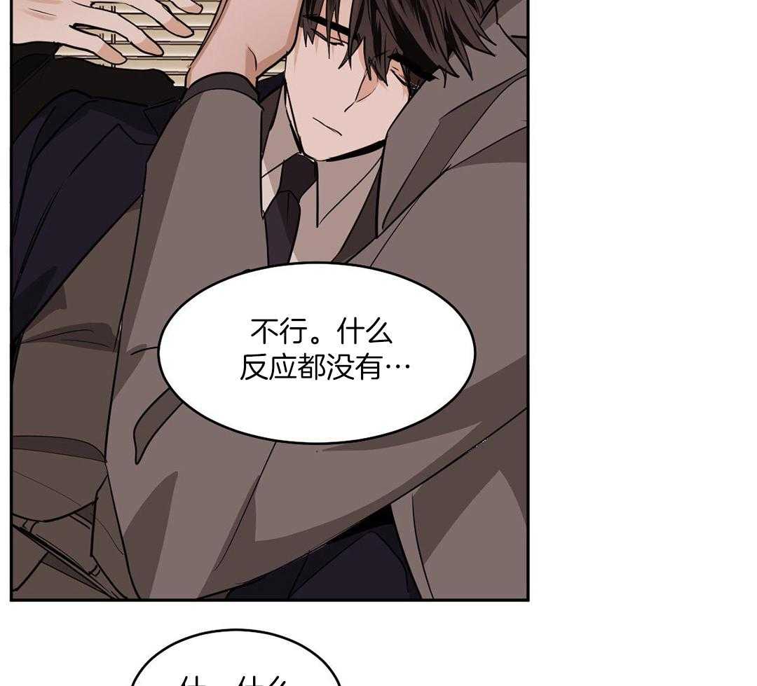 变温禽兽 第127话 第10页