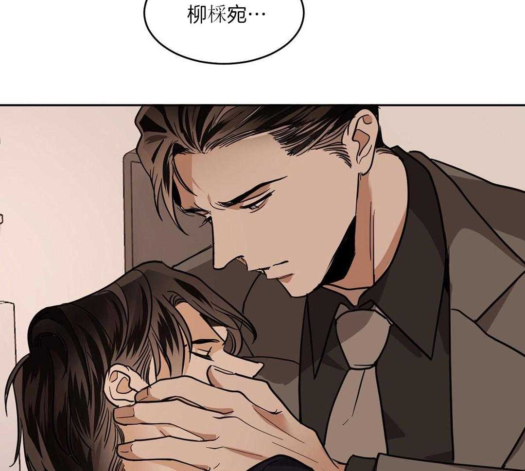 变温禽兽 第128话 第2页