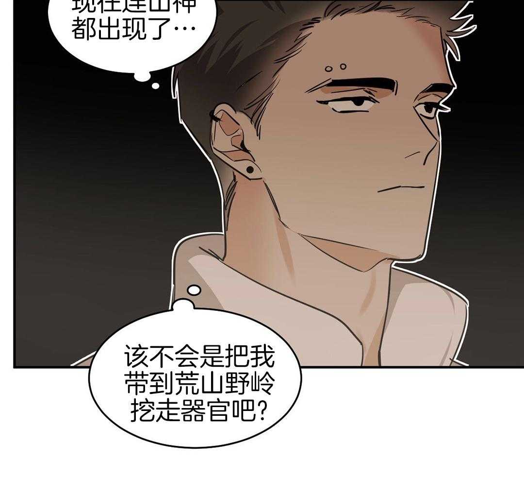 变温禽兽 第129话 第8页