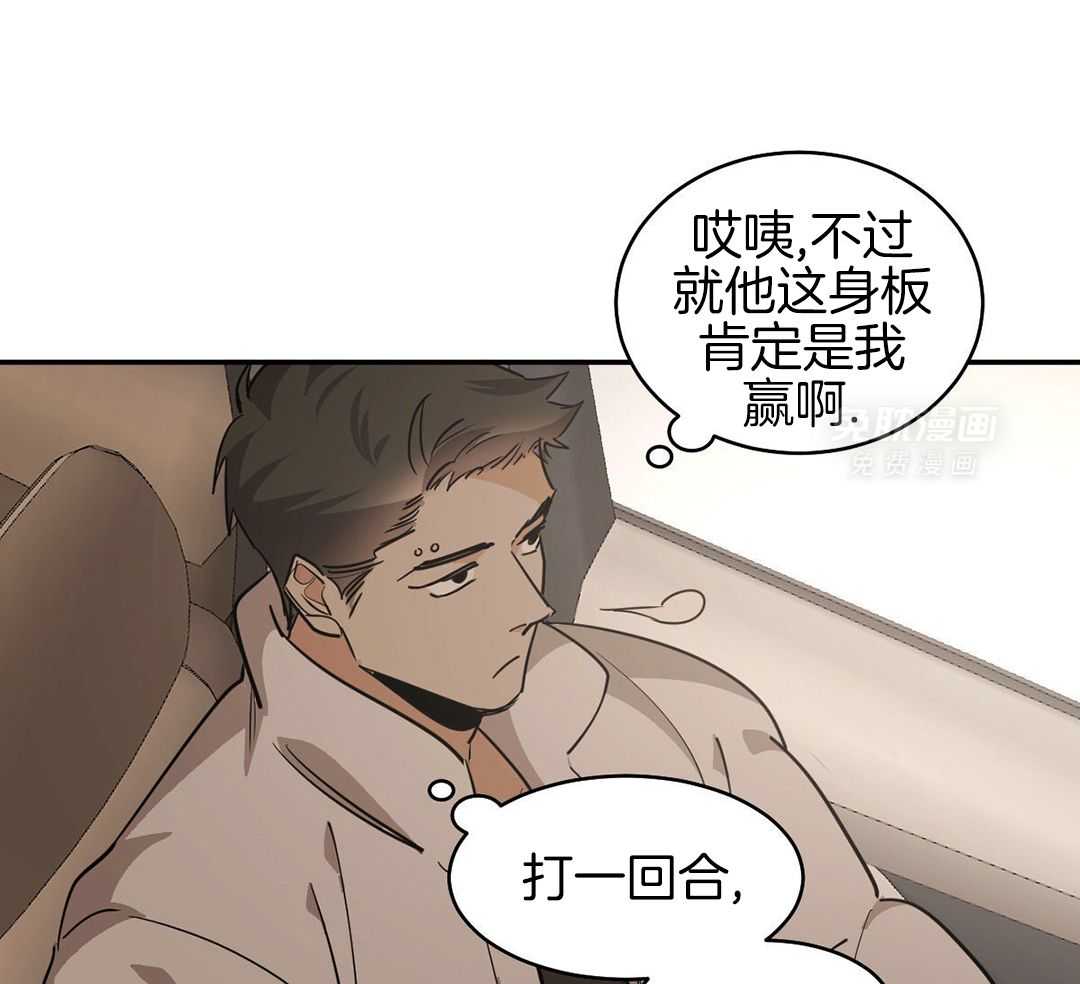 变温禽兽 第129话 第9页