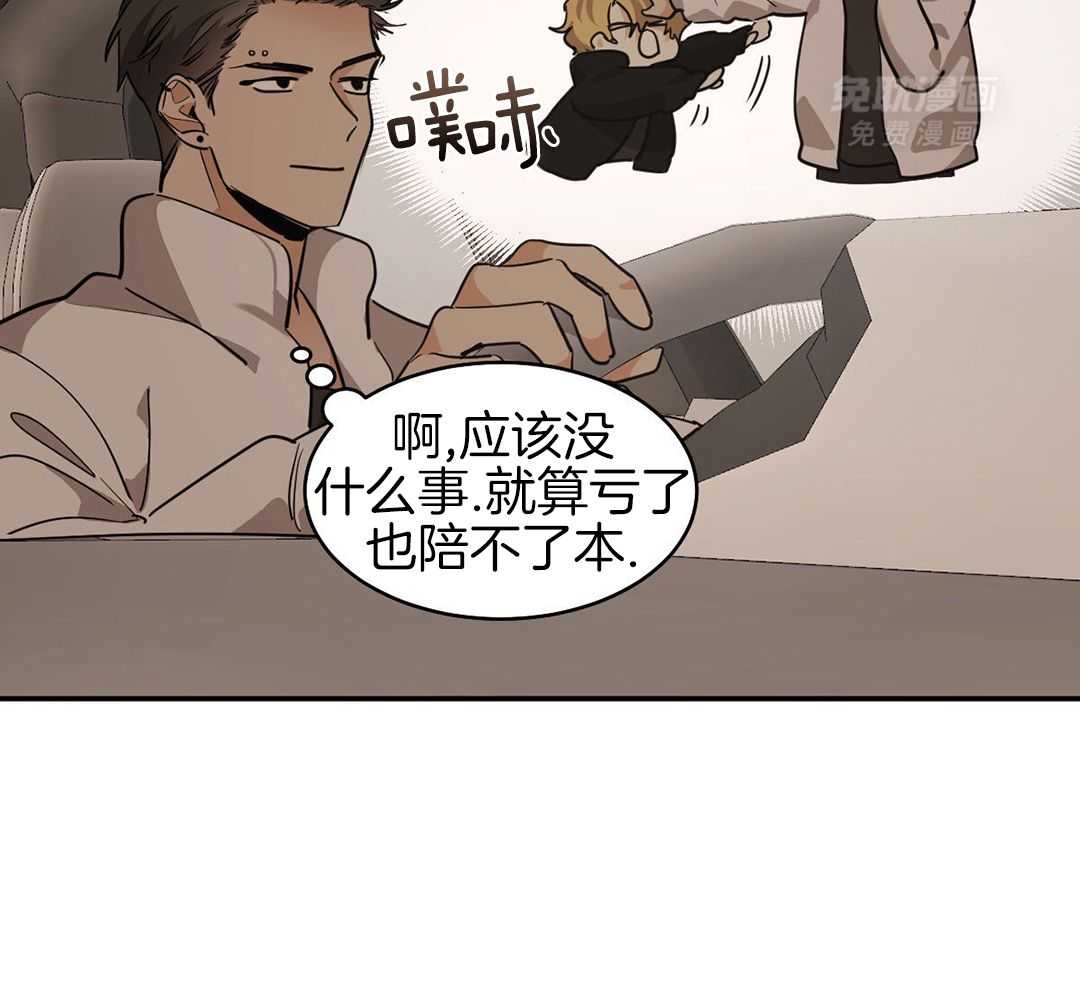 变温禽兽 第129话 第11页