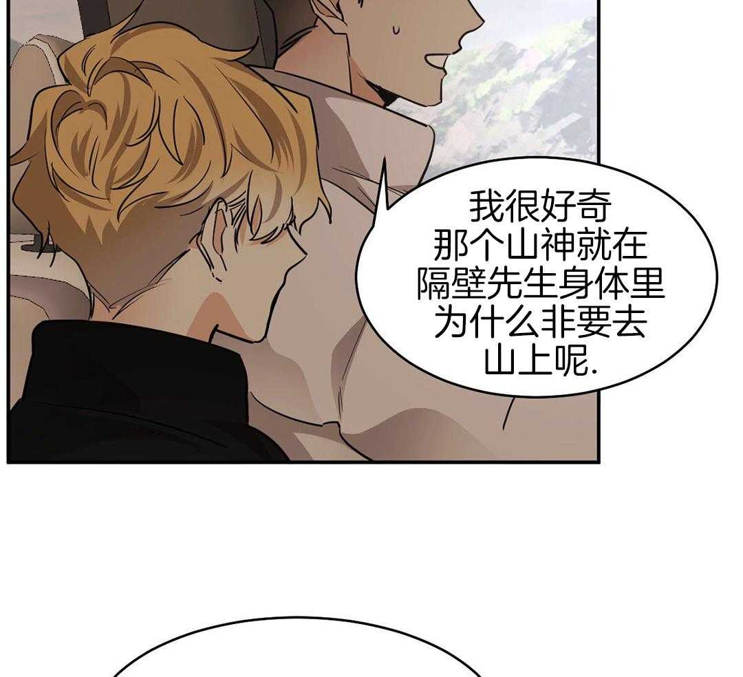 变温禽兽 第129话 第14页