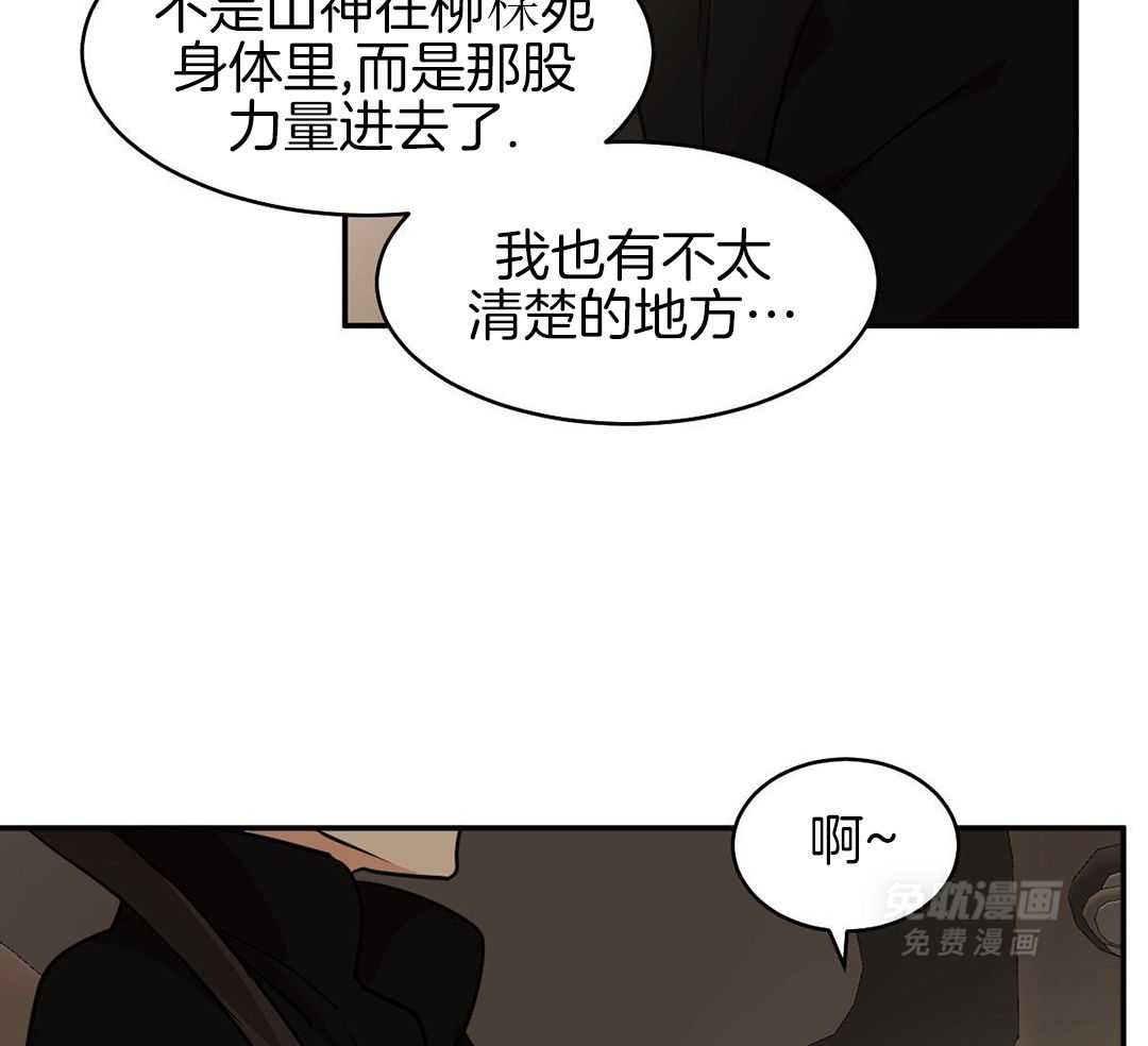 变温禽兽 第129话 第16页