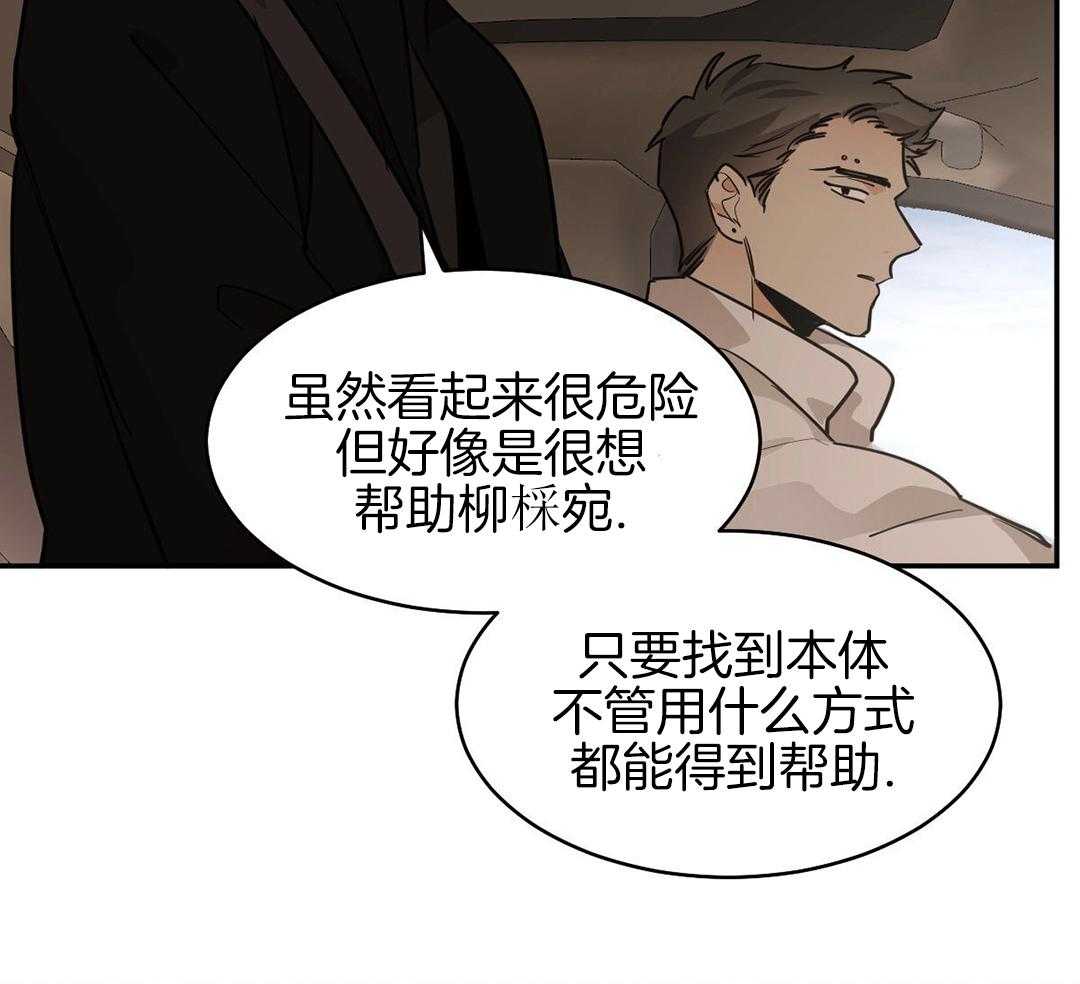 变温禽兽 第129话 第17页