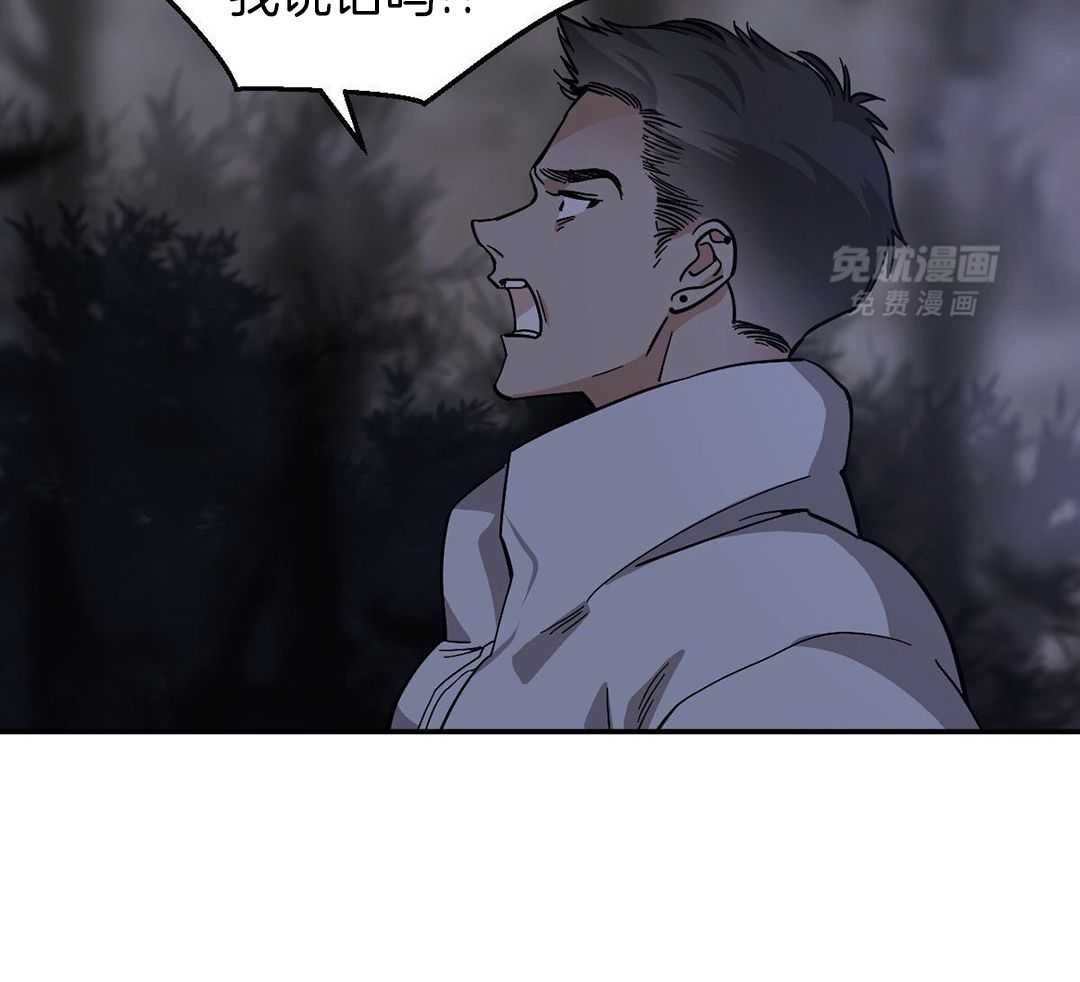 变温禽兽 第130话 第3页