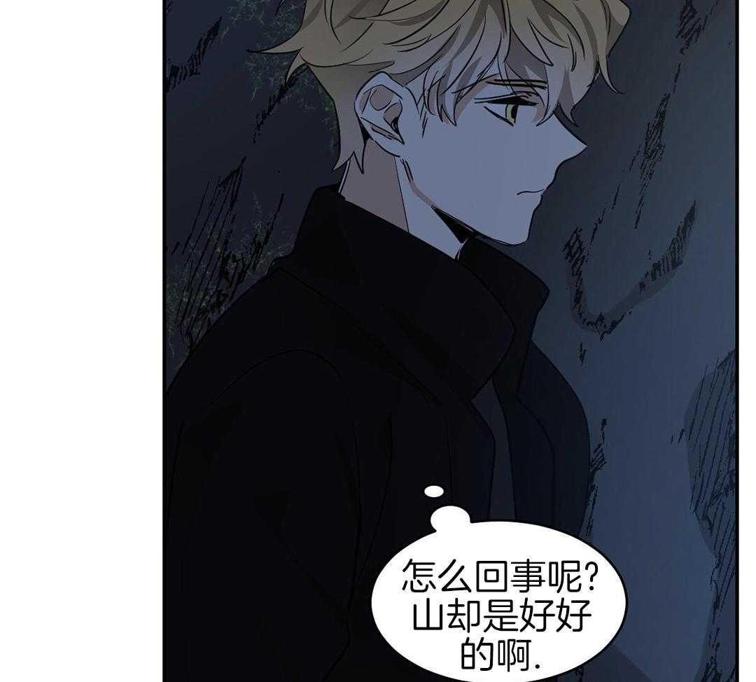 变温禽兽 第130话 第43页