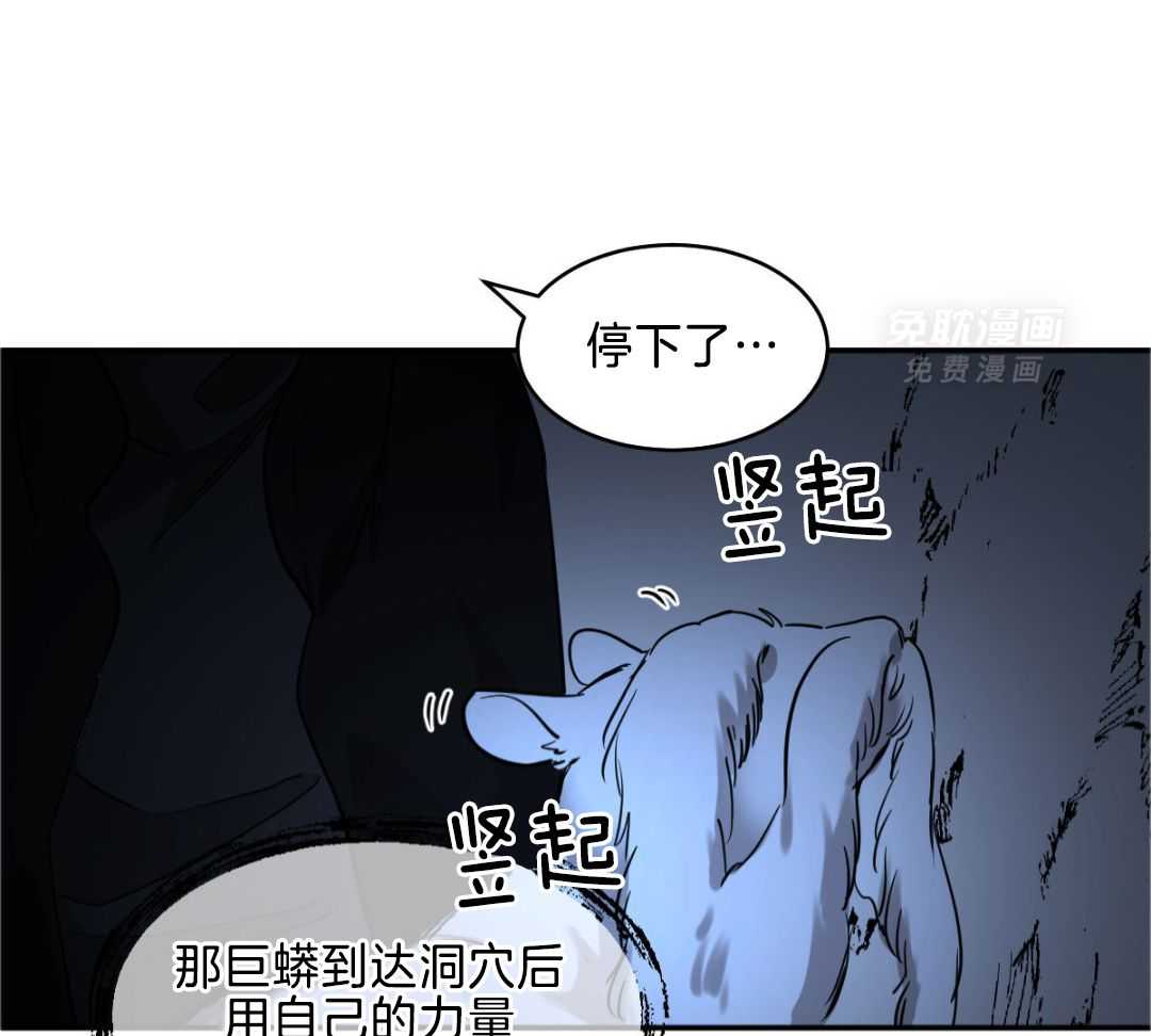 变温禽兽 第133话 第3页