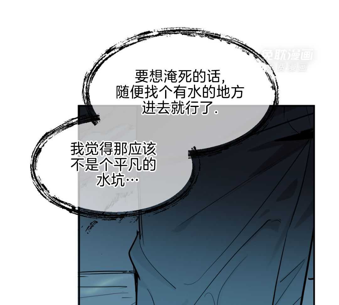 变温禽兽 第133话 第7页