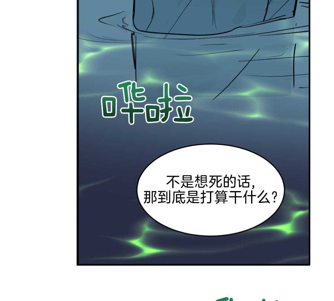 变温禽兽 第133话 第8页