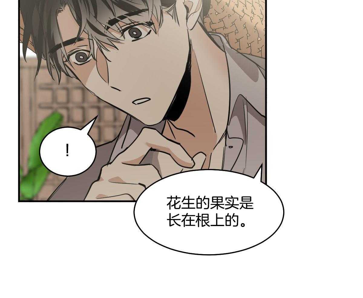 变温禽兽 第134话 第18页