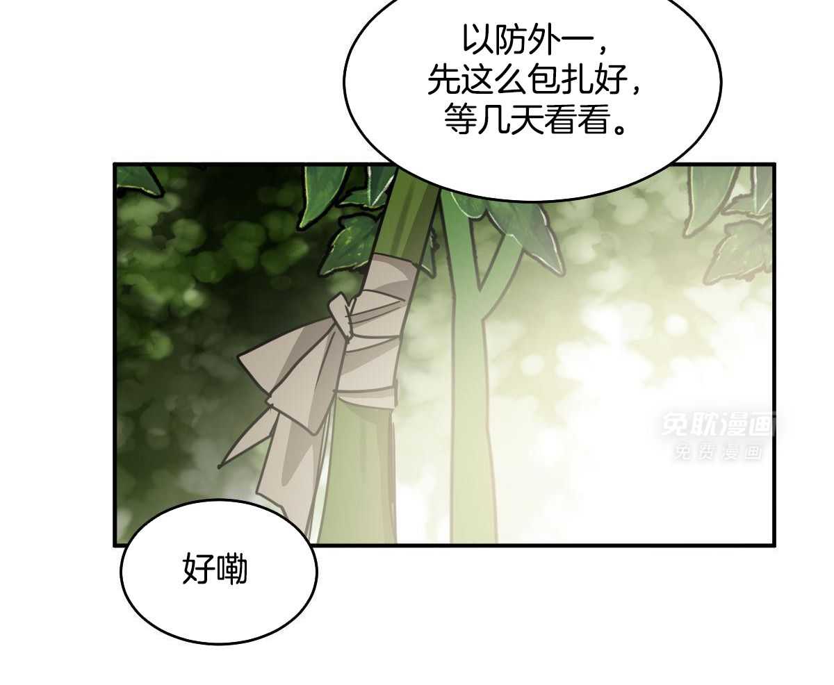 变温禽兽第134话图