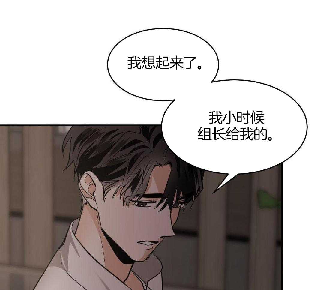 变温禽兽 第136话 第7页