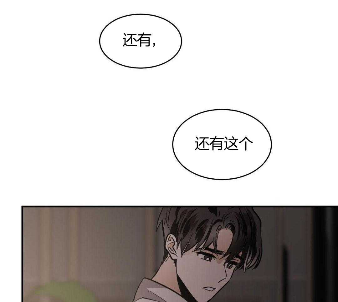 变温禽兽 第136话 第12页