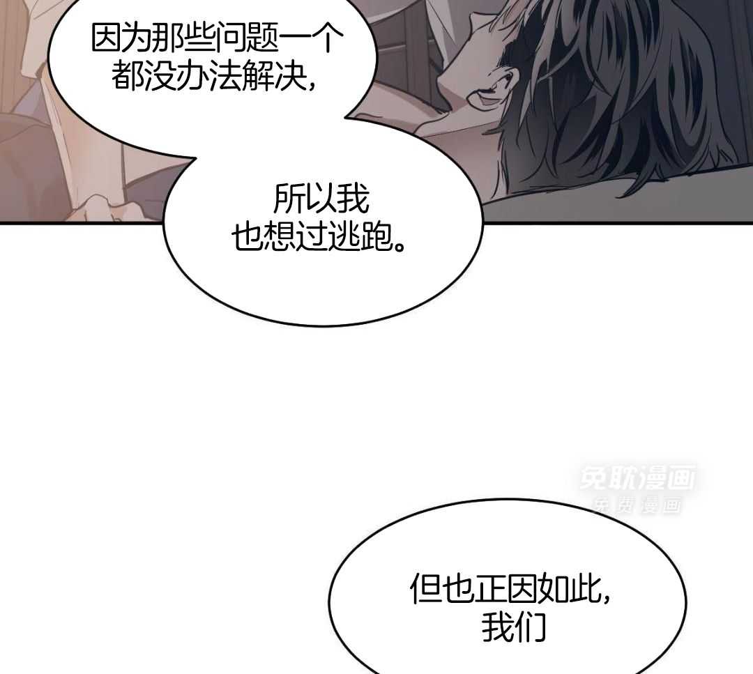 变温禽兽 第136话 第21页