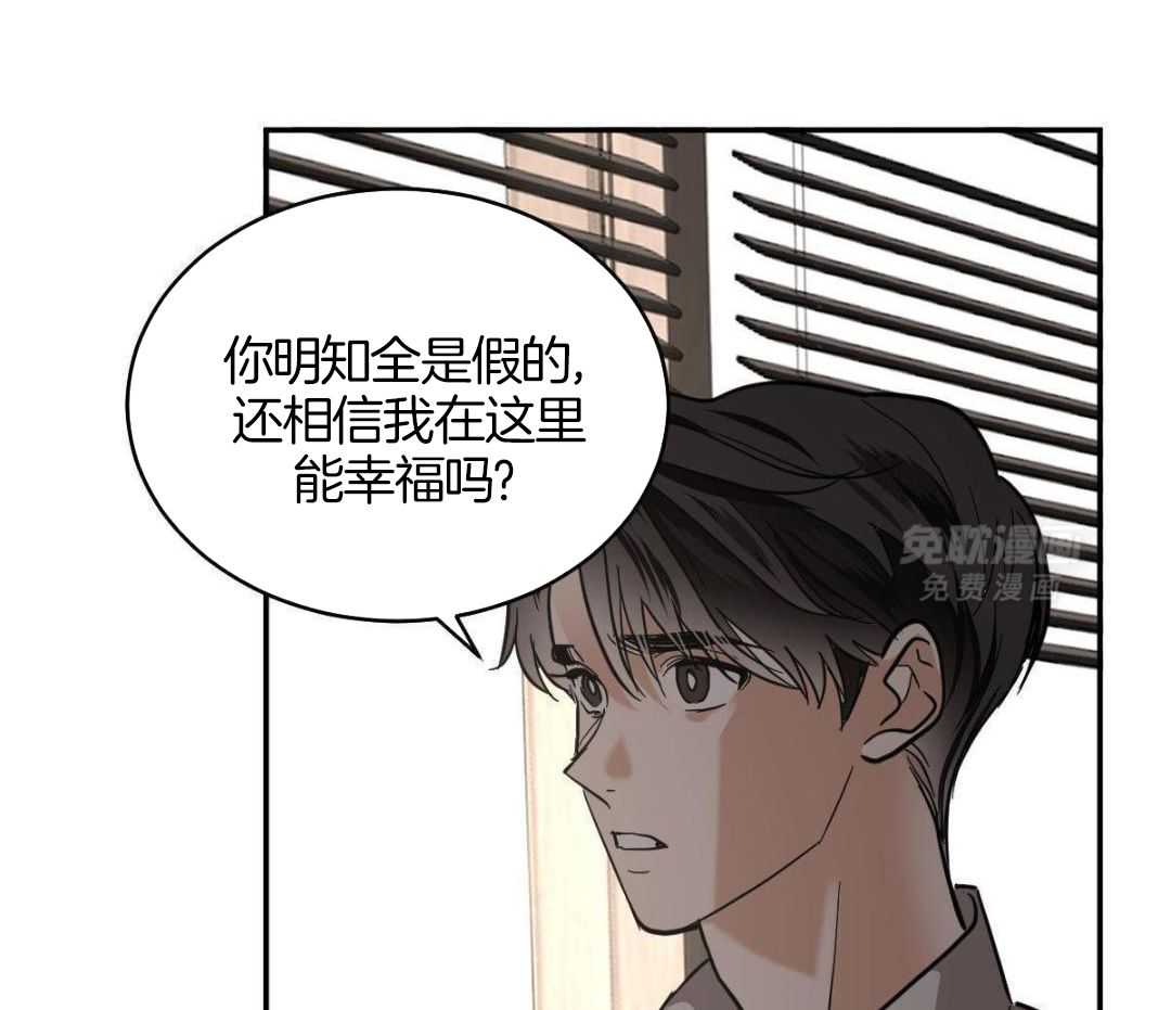 变温禽兽 第137话 第2页