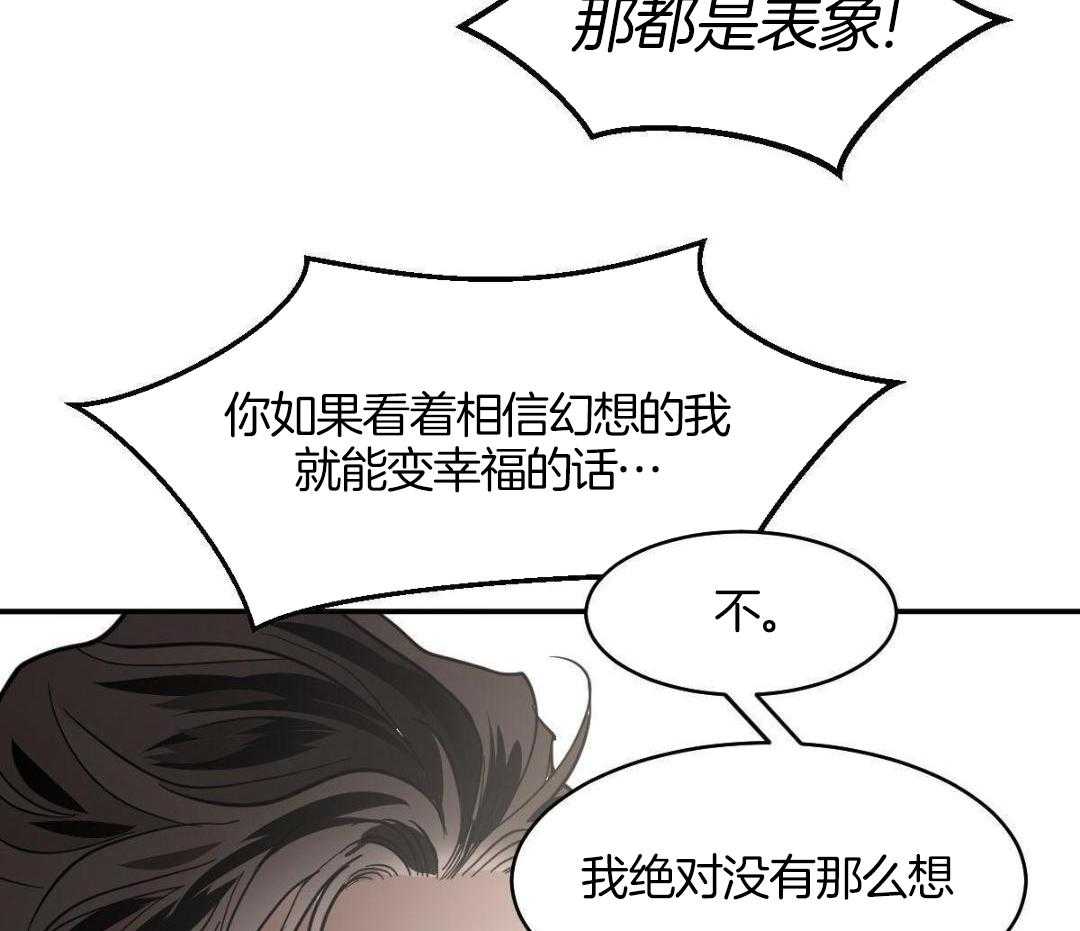 变温禽兽 第137话 第10页