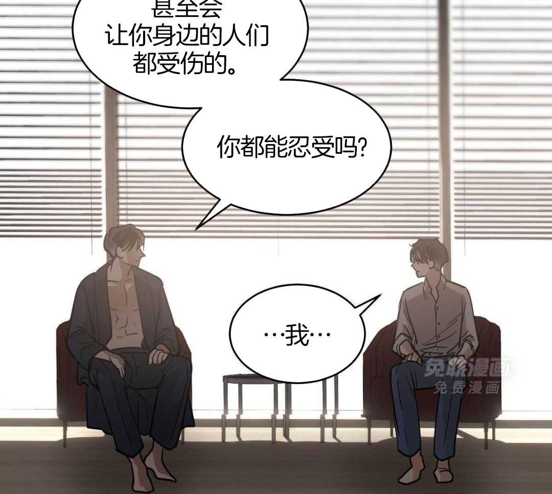 变温禽兽 第137话 第29页