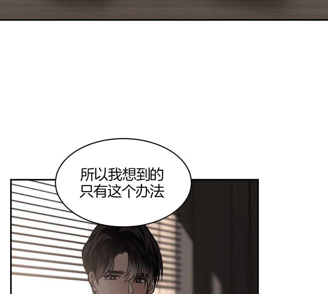 变温禽兽 第137话 第30页